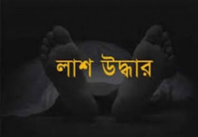 ফুলছড়িতে যুবকের লাশ উদ্ধার