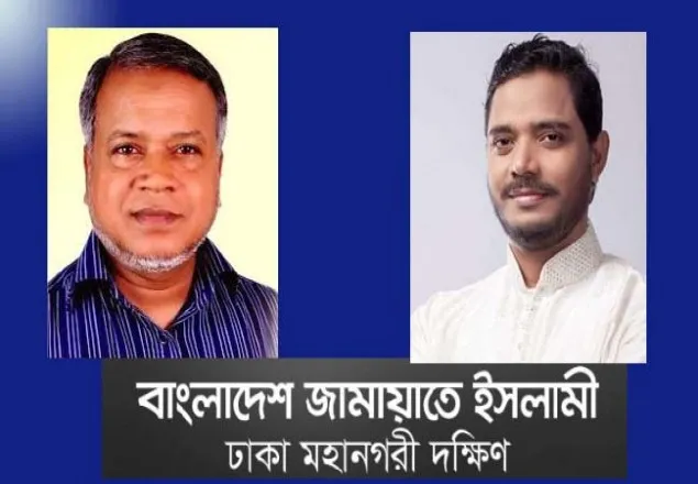 মাওলানা হারুন অর রশিদের ইন্তেকালে ঢাকা মহানগরী(দ:) জামায়াতের শোক