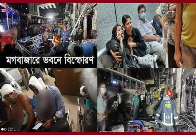 মগবাজারে বিস্ফোরণে মৃত্যু বেড়ে ৭, আহত অর্ধশতাধিক