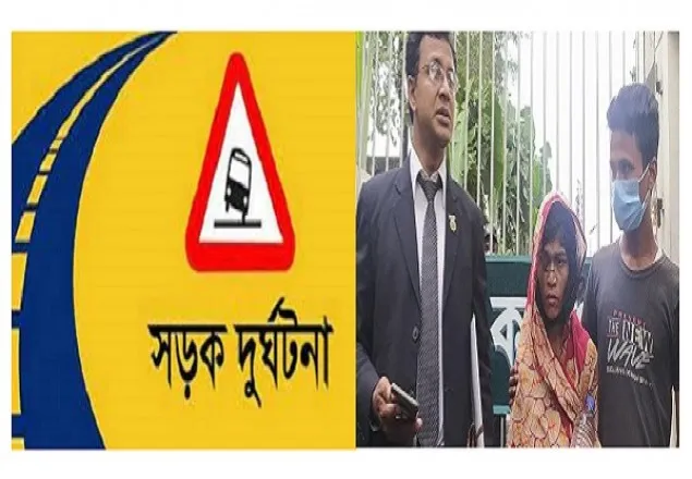 বদলি জেলখাটা সেই মিনু সড়ক দুর্ঘটনায় নিহত