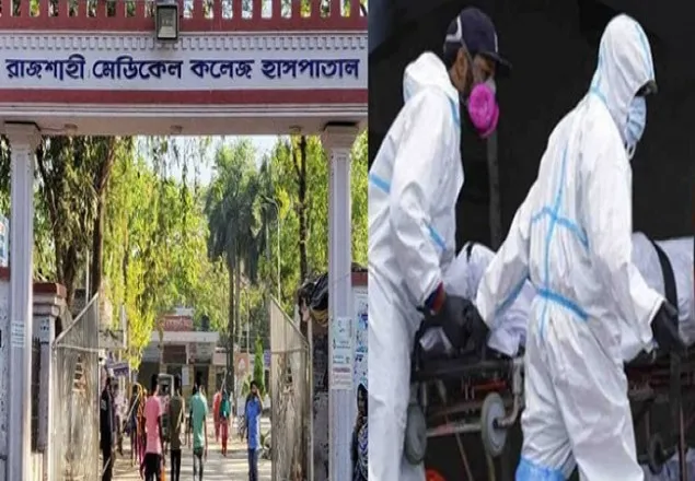 রামেকে করোনায় আরও ১৮ জনের মৃত্যু