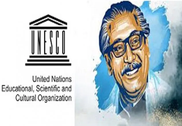 বঙ্গবন্ধুর নামে ইউনেস্কোর পুরস্কার প্রদানের সিদ্ধান্ত