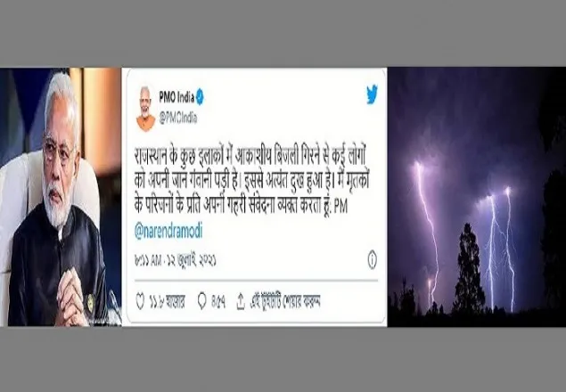 ভারতে বজ্রপাতে নিহত ৬৮, মোদীর শোক প্রকাশ