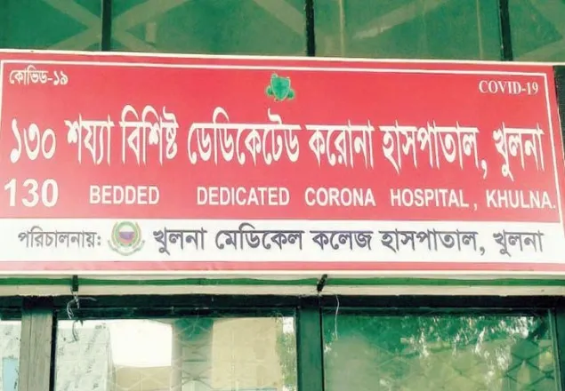 খুলনার চার হাসপাতালে আরও ১৯ মৃত্যু