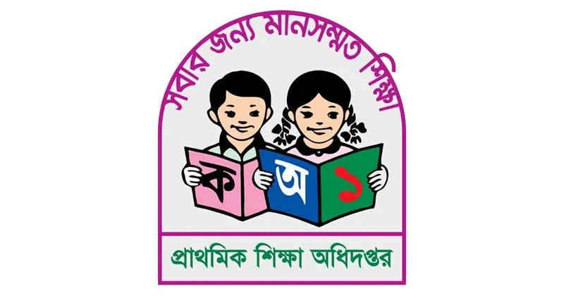 প্রাথমিক বিদ্যালয়ের সংশ্লিষ্টদের জরুরি নির্দেশনা