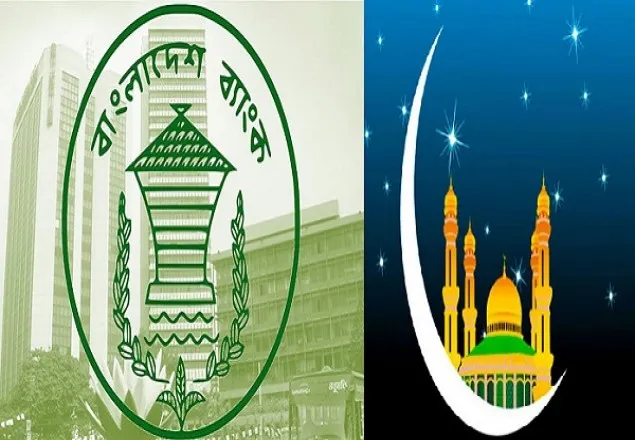 ঈদের আগে ব্যাংকের সকল শাখা খোলা থাকবে