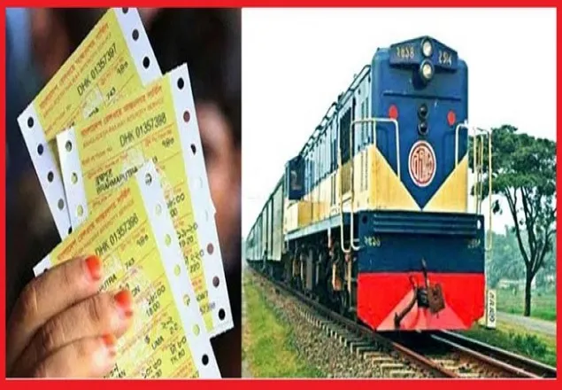 ট্রেনের অগ্রিম টিকিট শেষ