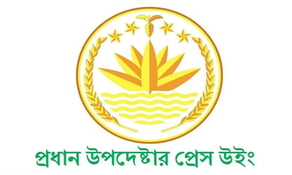 সংবাদ সম্মেলন ডেকেছে প্রধান উপদেষ্টার প্রেস উইং