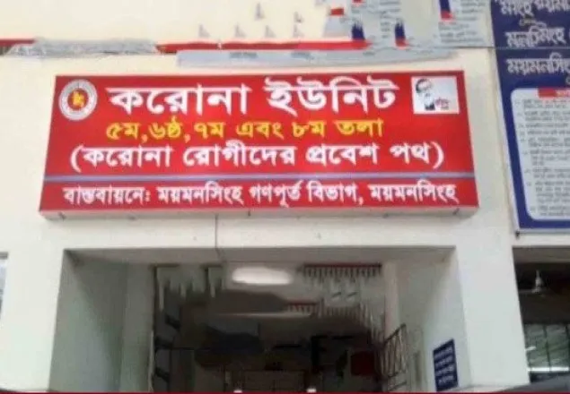 ময়মনসিংহ মেডিকেলে ২৪ ঘন্টায় ১৭ জনের মৃত্যু