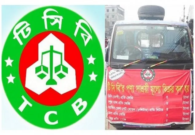 আজ থেকে সারাদেশে টিসিবির পণ্য বিক্রি শুরু