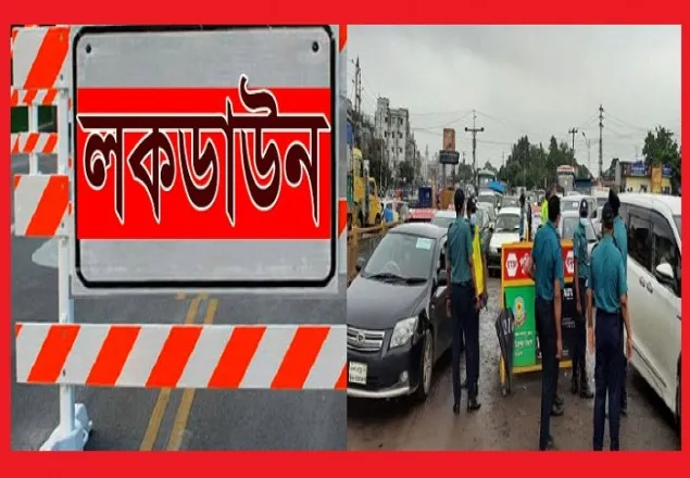 কঠোর লকডাউনের ৪র্থ দিন চলছে , সড়কে বেড়েছে যানবাহন