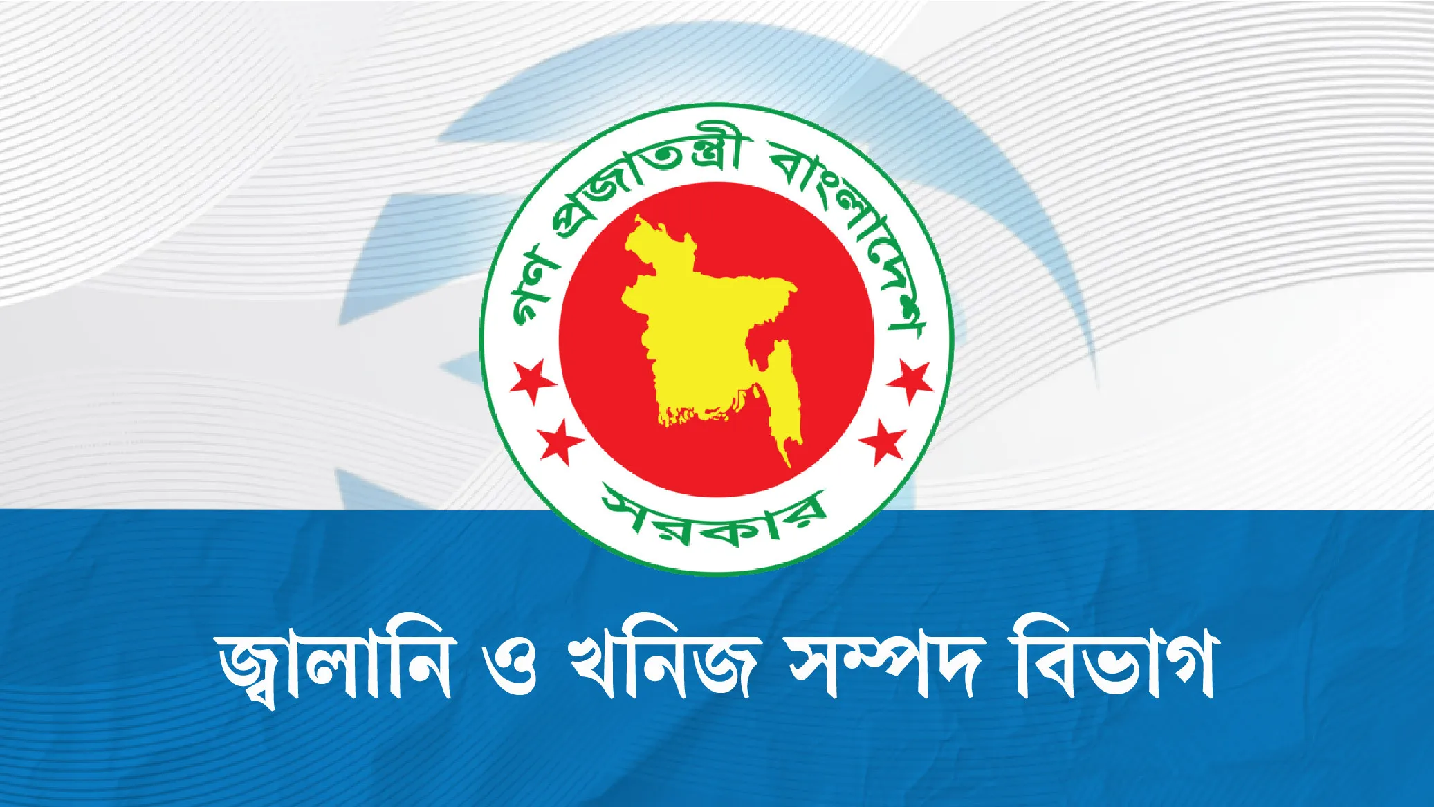 জ্বালানি তেল সরবরাহে শৃঙ্খলা ফেরাতে মন্ত্রণালয়ের ৯ নির্দেশনা