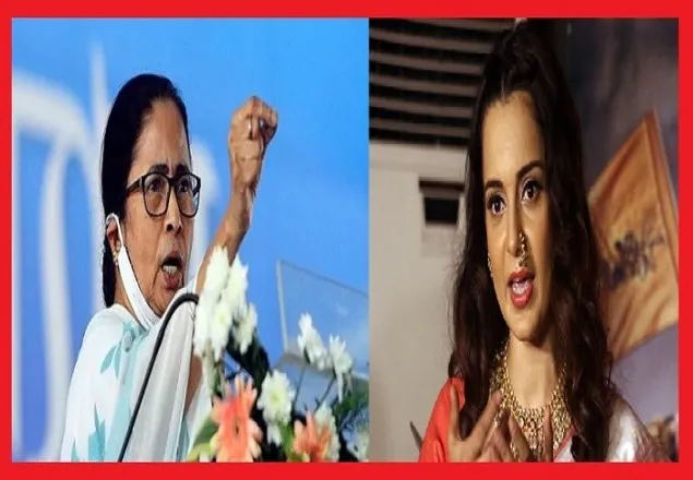 মুখ্যমন্ত্রী মমতাকে নিয়ে আপত্তিকর মন্তব্য করলেন কঙ্গনা