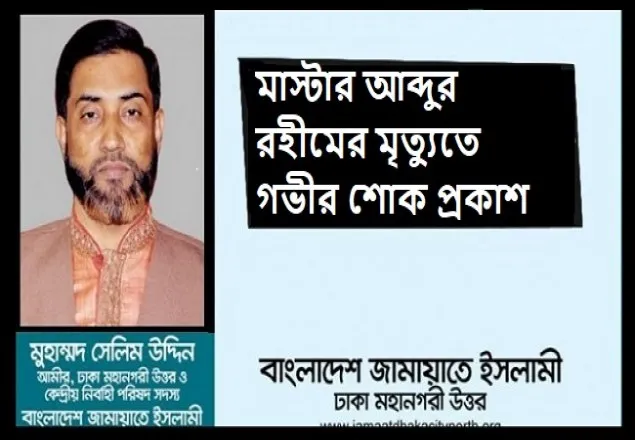 শোক সংবাদ
