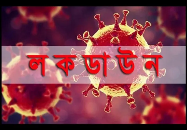 বৈঠক আজ , বাড়তে পারে লকডাউন