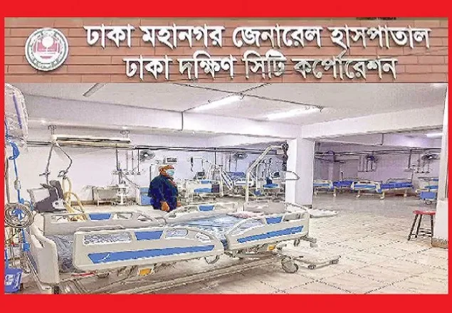 জনবল সংকট , মহানগর হাসপাতালের আইসিইউ-এইচডিইউ চালু হচ্ছে না