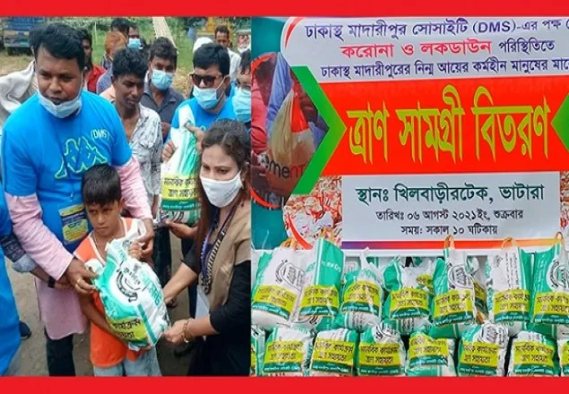 আবারও ছিন্নমূল মানুষের মাঝে ‘ঢাকাস্থ মাদারীপুর সোসাইটি’র খাদ্য সামগ্রী বিতরণ