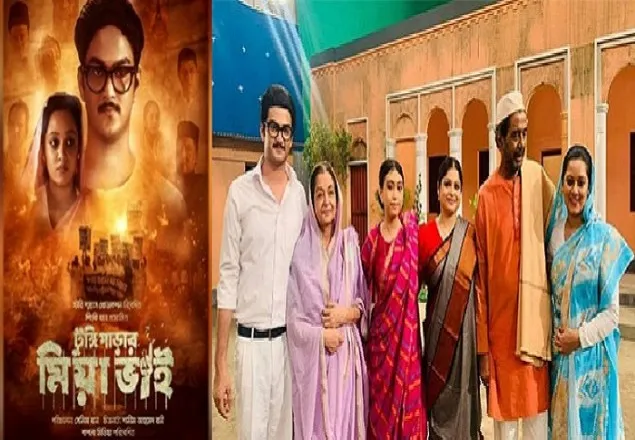 ভারতে দিল্লী হাইকমিশনে প্রদর্শিত হচ্ছে ‘টুঙ্গিপাড়ার মিয়া ভাই’