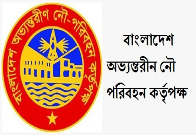 এইচএসসি পাসে নিয়োগ দেবে বিআইডব্লিউটিসি