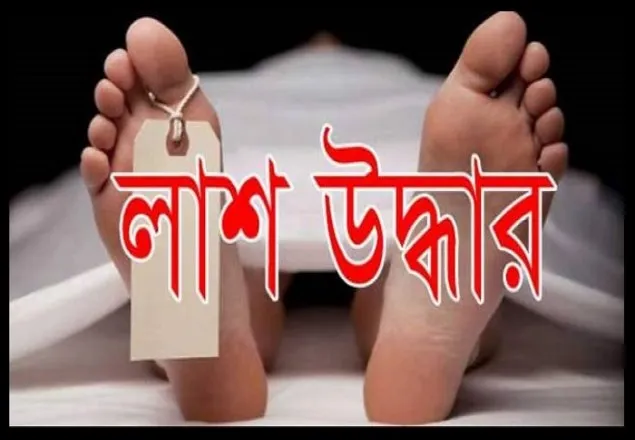 রাজধানীর কদমতলীতে অজ্ঞাত যুবকের লাশ উদ্ধার