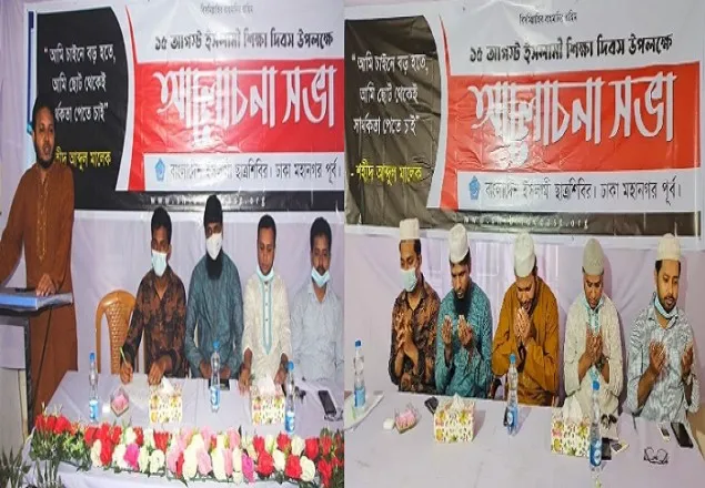ধর্মহীন শিক্ষা ব্যবস্থা জাতির নৈতিক অধঃপতনের জন্য দায়ী : শিবির সভাপতি