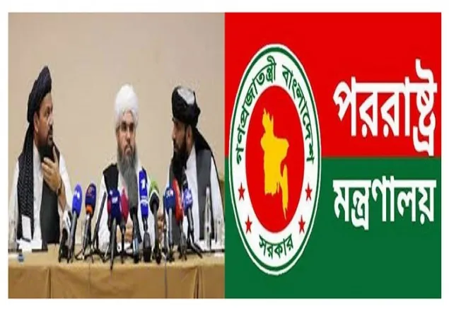আফগানিস্তানের পরিস্থিতি নিবিড়ভাবে পর্যবেক্ষণ করছে বাংলাদেশ