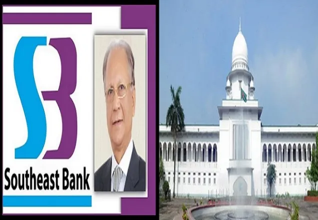 সাউথইস্ট ব্যাংক চেয়ারম্যানের দুর্নীতি, তদন্তের নির্দেশ দিয়েছে হাইকোর্ট