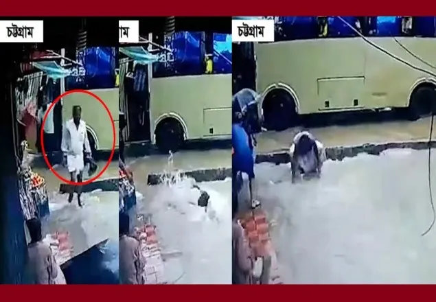 চট্টগ্রাম নগরীতে সড়কে পা পিছলে পড়ে যুবক নিখোঁজ