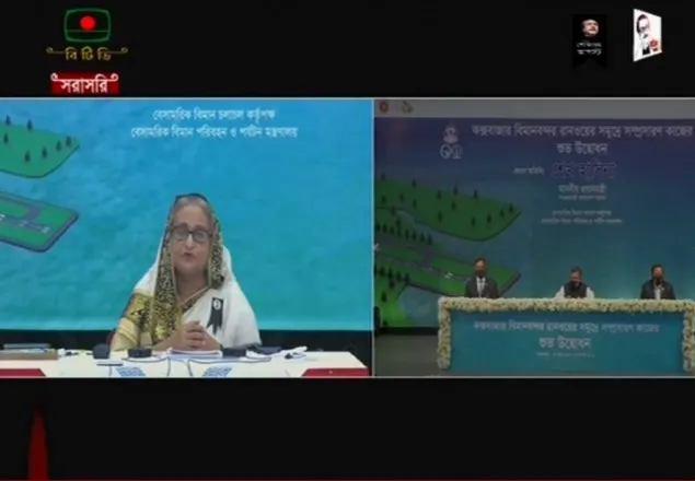 কক্সবাজার বিমানবন্দরের সম্প্রসারণ কাজের উদ্বোধন করলেন প্রধানমন্ত্রী