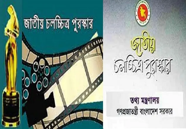 জাতীয় চলচ্চিত্র পুরস্কার ২০২০’র আবেদন শুরু