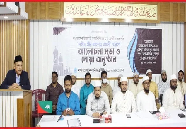 ইসলামী আন্দোলনকে ধ্বংসের হীন উদ্দেশ্যে মীর কাশেম আলীকে হত্যা করেছে সরকার  : আ জ ম ওবায়েদুল্লাহ