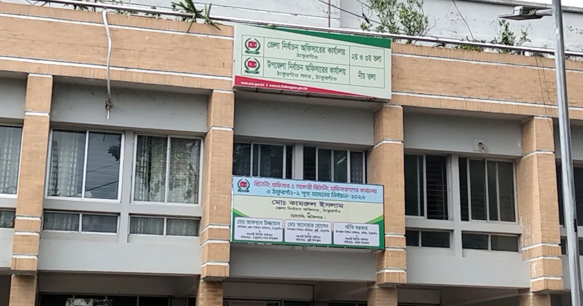 ঠাকুরগাঁও-১ উপনির্বাচন: আগের রাতে ভোটগ্রহণকারী ৯ কর্মকর্তা প্রত্যাহার