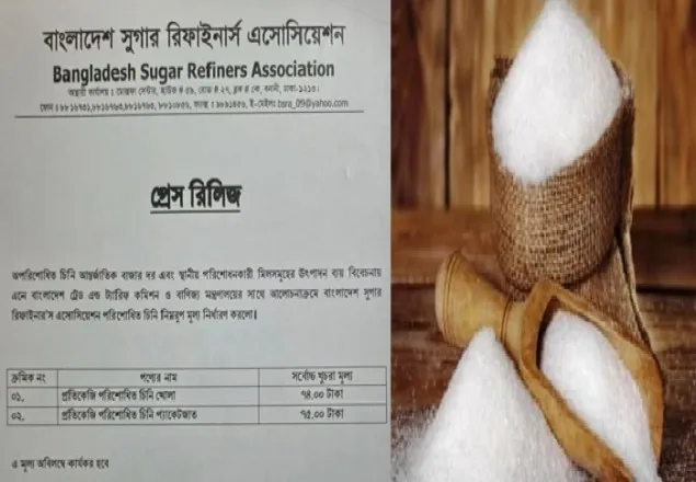 ফের চিনির মূল্য নির্ধারণ