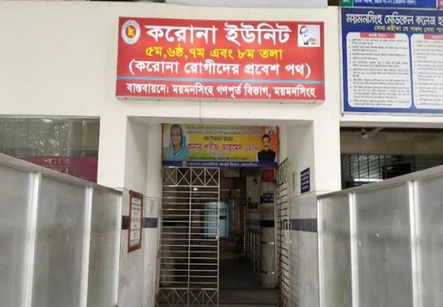 ময়মনসিংহ মেডিকেলে আরও ৪ জনের মৃত্যু
