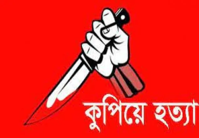 চাঁদপুরে গৃহবধূকে কুপিয়ে হত্যা 
