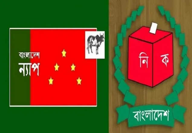 ইসি পুনর্গঠনের পূর্বে প্রয়োজন আইন প্রণয়ন: ন্যাপ