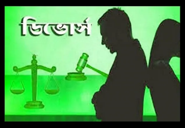 ডিভোর্সের দৌড়ে নারীরা এগিয়ে, চট্টগ্রামে দৈনিক আবেদন ১৪টি