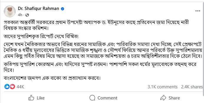 ‘নারী বিষয়ক কমিশনের কতিপয় সুপারিশ কোরআন-হাদিসের সুস্পষ্ট লঙ্ঘন’