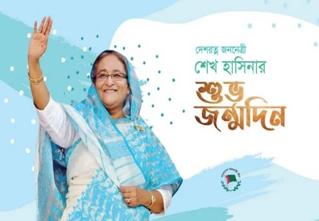 প্রধানমন্ত্রী শেখ হাসিনার জন্মদিন কাল