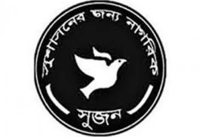 নির্বাচন কমিশন পুনর্গঠনে আইন প্রণয়নের বিকল্প নেই: সুজন