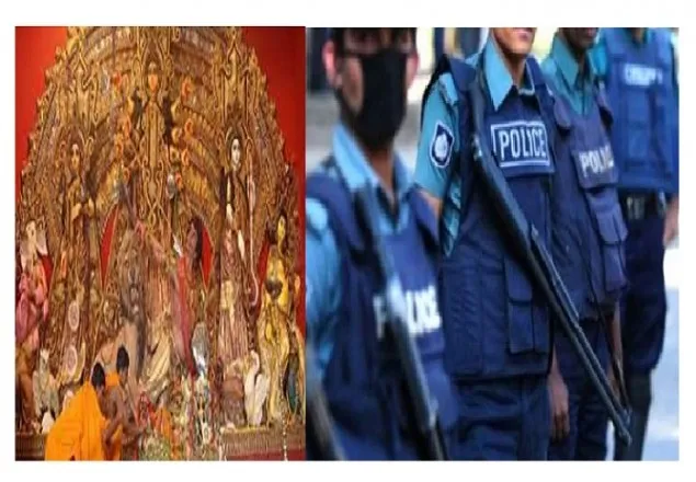 শুরু হচ্ছে দুর্গাপূজা, তিন স্তরের নিরাপত্তা দিবে পুলিশ