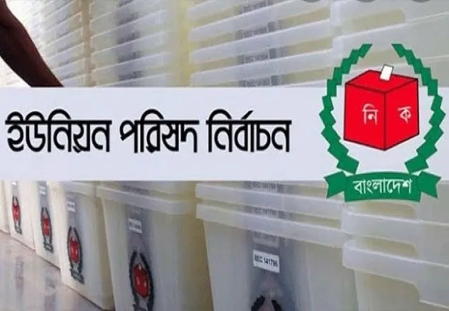 ইউপি নির্বাচন : দ্বিতীয় ধাপে তিন বিভাগে আ.লীগের প্রার্থী যারা