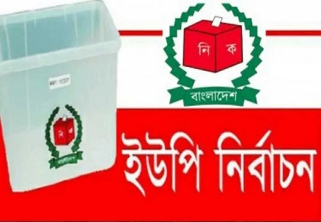 তৃতীয় ধাপে ইউপি নির্বাচনের তফসিল ঘোষণা আজ
