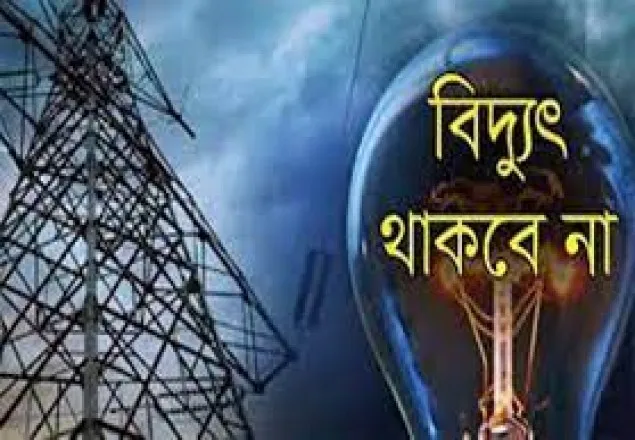 রাজশাহীর যেসব এলাকায় বিদ্যুৎ থাকবে না শনিবার