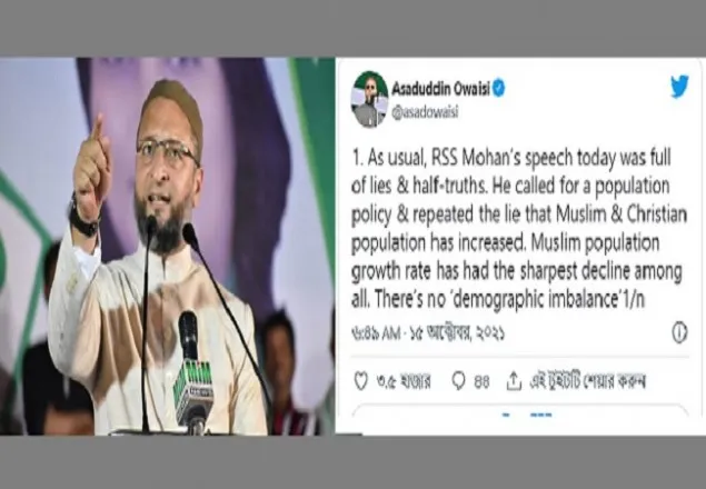 ভারতে মুসলিম বেড়ে যাওয়ায় মোহন ভগতের দাবি প্রত্যাখ্যান ওয়াইসির