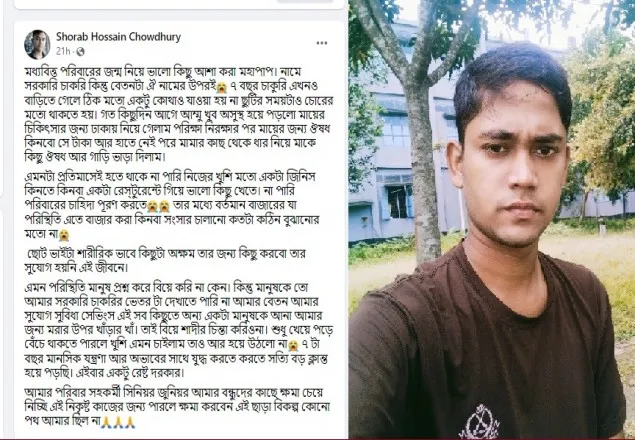 অভাবের তাড়নায় ফেসবুক স্ট্যাটাস দিয়ে বিজিবি সদস্যের আত্মহত্যা