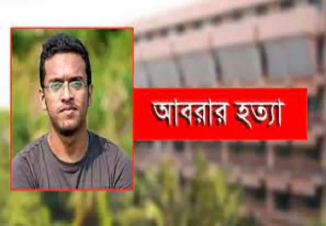 আবরার হত্যার ২৫ আসামির মৃত্যুদণ্ড চায় রাষ্ট্রপক্ষ