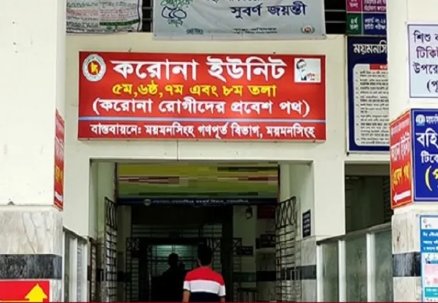 ময়মনসিংহ মেডিকেলে আরও ৪ জনের মৃত্যু