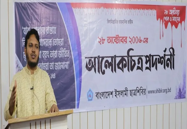 সেদিন অগণতান্ত্রিক আওয়ামী পৈশাচিক হিংস্রতার বর্বর রুপ দেখেছিল বিশ্ববাসী: শিবির সভাপতি