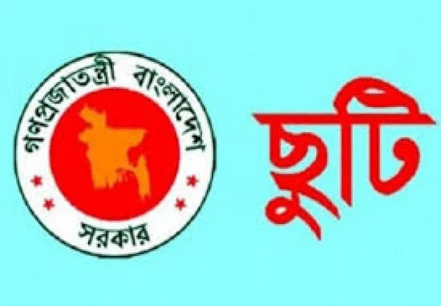 ২০২২ সালে সরকারি ছুটি ২২ দিন